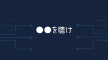 健康にJ-POPはいらない