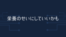 性格のせいにしなくていい
